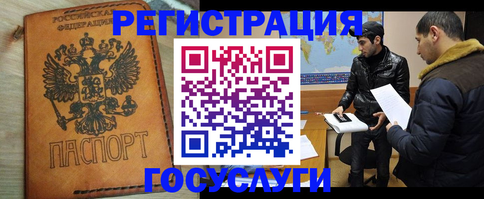 временная регистрация купить в Норильске