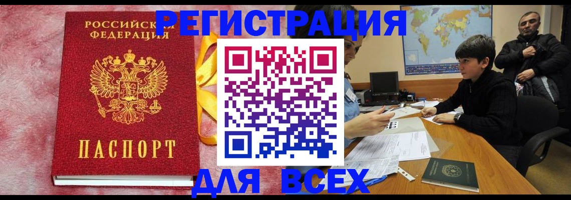 прописка гарантия в Норильске