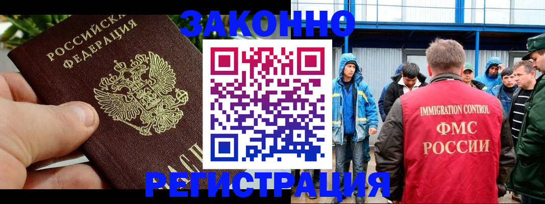 регистрация в Норильске