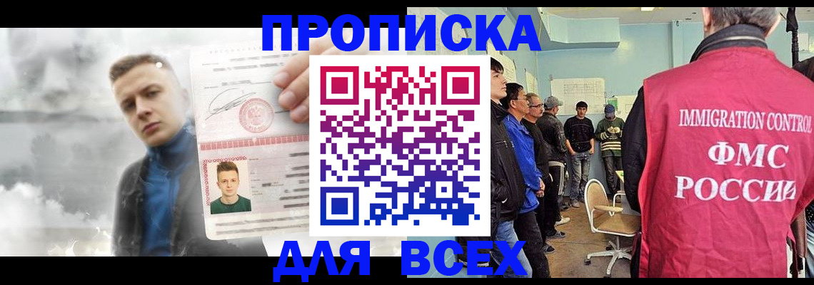 временная регистрация недорого в Норильске