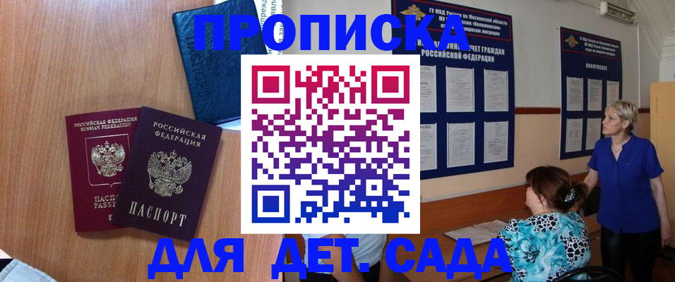 регистрация для дет. сада в Норильске