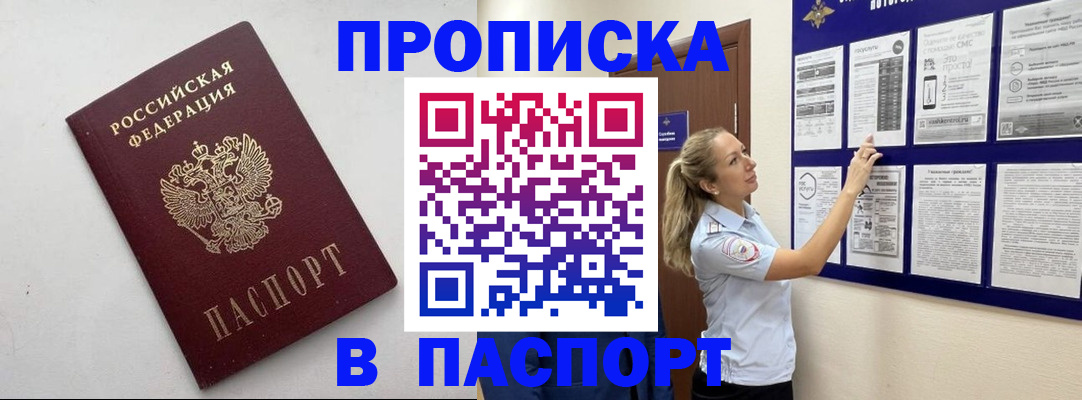 временная регистрация законно в Норильске