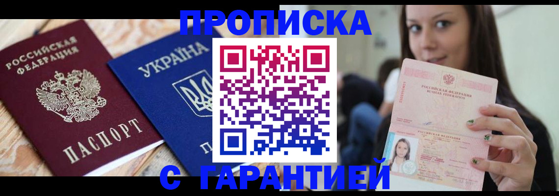 прописка от собственника в Норильске