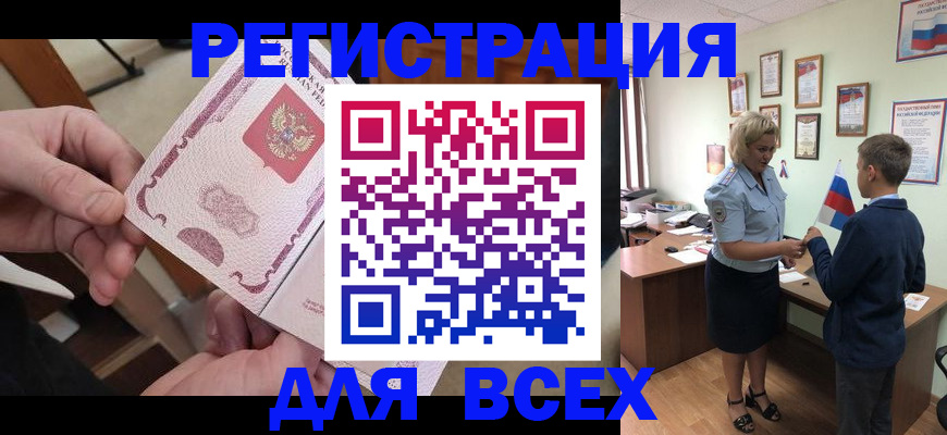 прописка штамп в Норильске