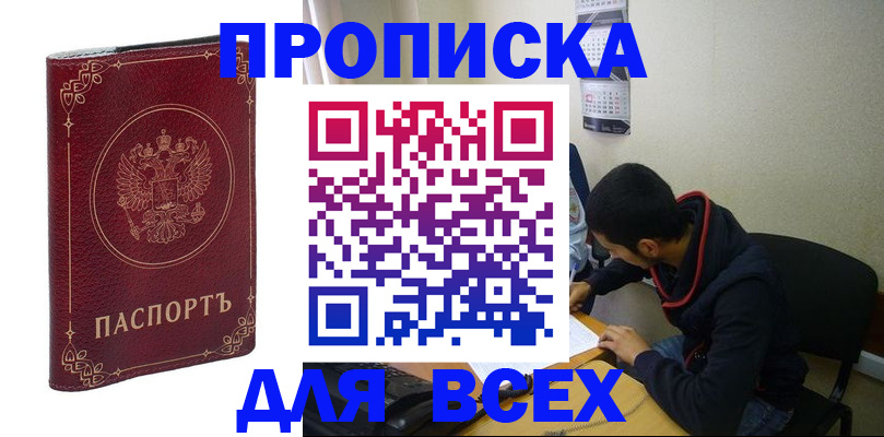 прописка ребенка в Норильске